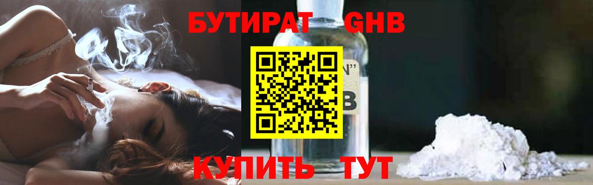 Бутират вода  Вход с VPN  Белгород 