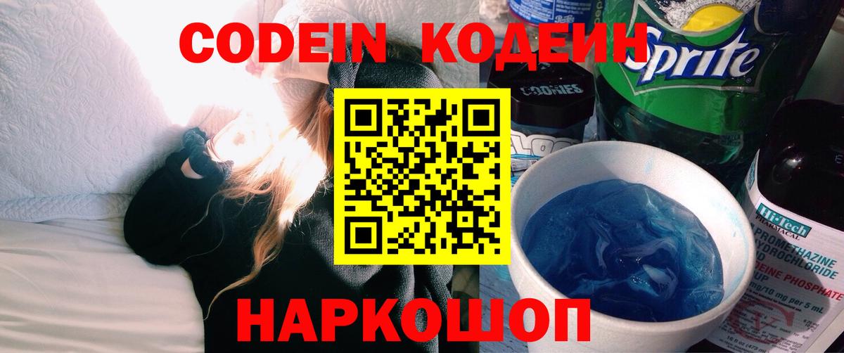 Кодеин напиток Lean (лин)  Кодеин напиток Lean (лин)  Вход с VPN  Белгород 