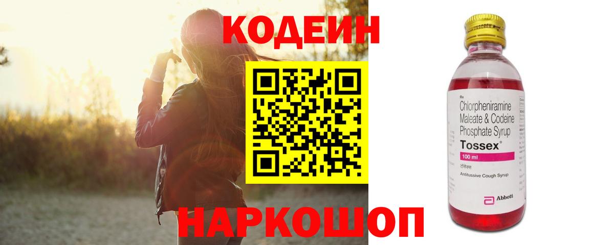 Кодеиновый сироп Lean напиток Lean (лин) Белгород