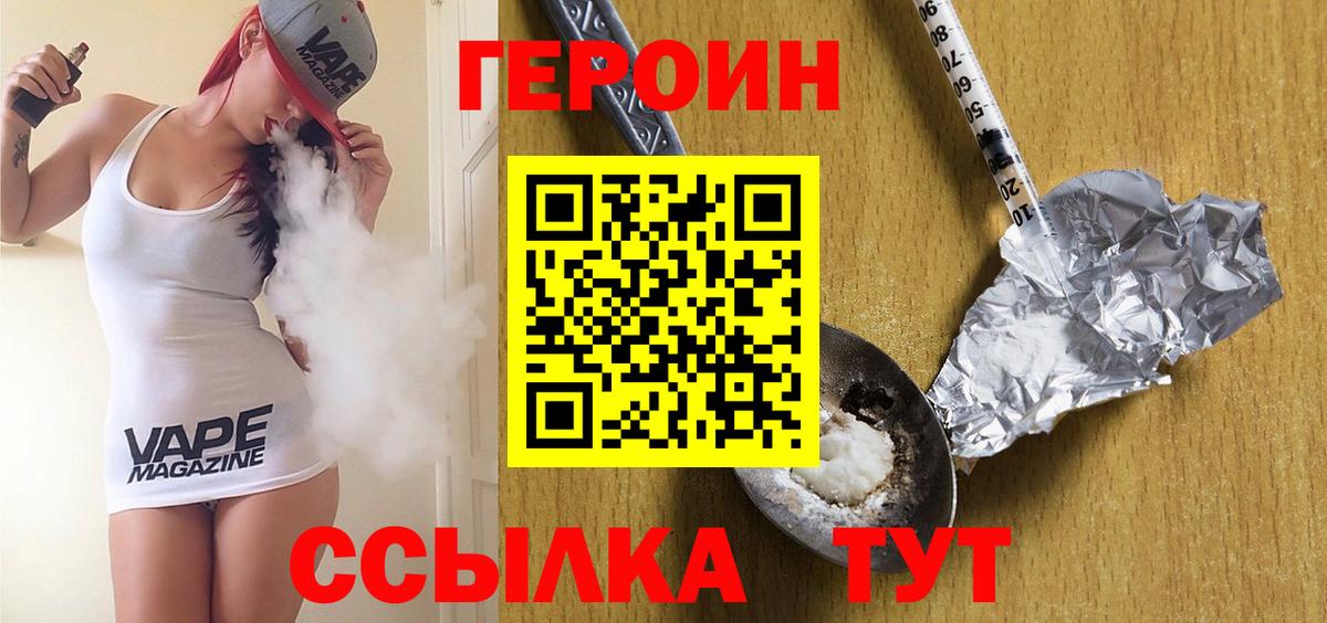 Героин VHQ Белгород