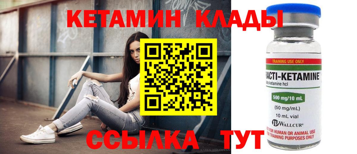 Кетамин VHQ Белгород