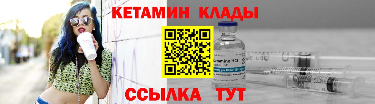 КЕТАМИН VHQ  Вход с VPN  Белгород 