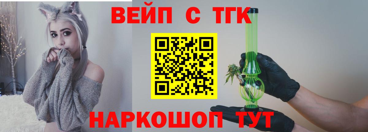 ТГК вейп Белгород